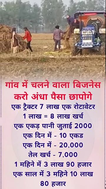 #गांव में अभी किसान को सबसे जादा कमा के दे रहा है ये #बिजनेस  Today Best idea 4 #Business #shorts