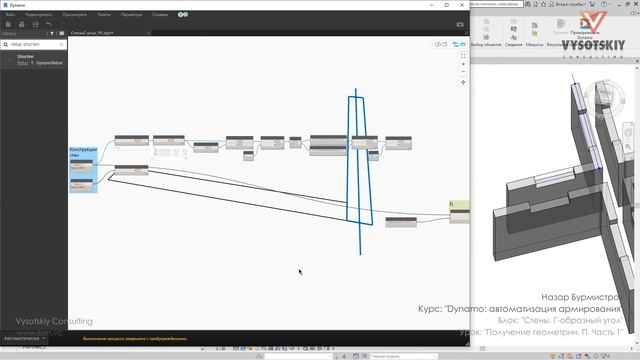 [Курс «Dynamo: армирование»] Получение геометрии. П. Часть 1