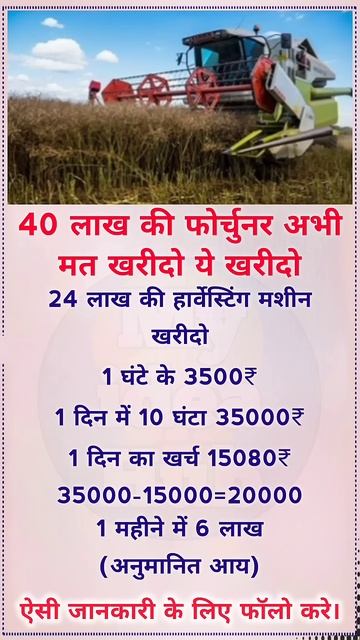 #गांव में खूब मांग हो रही है #हार्वेस्टर की #बिजनेस 6 लाख 1 महीने में  Today Best idea 4 #business