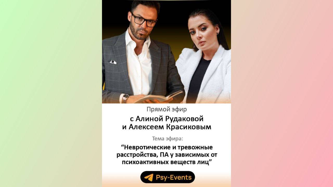 Невротические и тревожные растройства, панические атаки у зависимых от психоактивных веществ