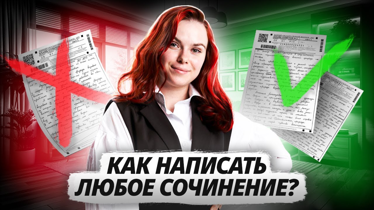 Все про сочинения за 40 минут | ОГЭ по Литературе I Умскул