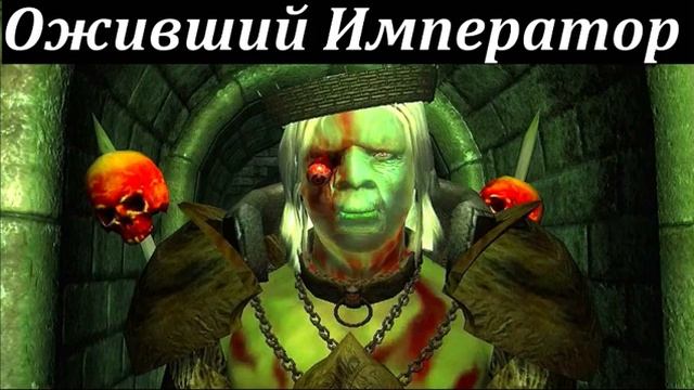 Оживший Император - Gothic,Doom Metal (Обливион "Живые и Мёртвые")