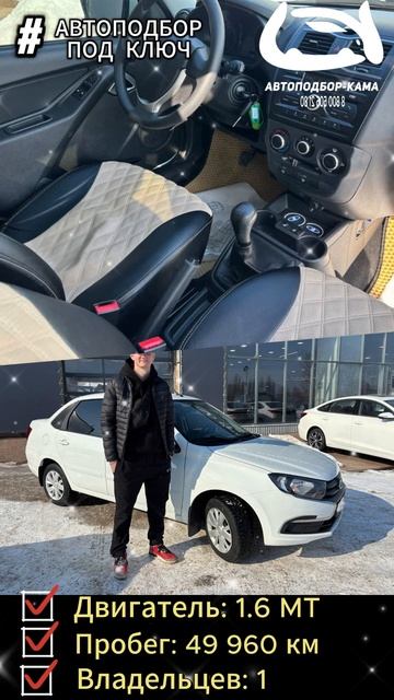 Закрыт очередной ПОДБОР ПОД КЛЮЧ для Вячеслава из г. Казани- BAЗ (LADA) Granta, 2019 г.в.🔥 #granta