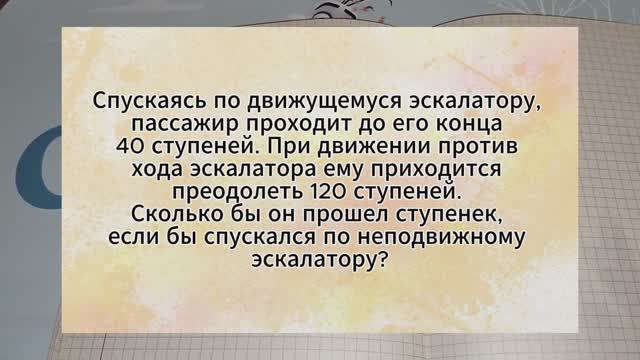 Задача на движение по эскалатору. Спускаясь по движущемуся эскалатору, пассажир проходит