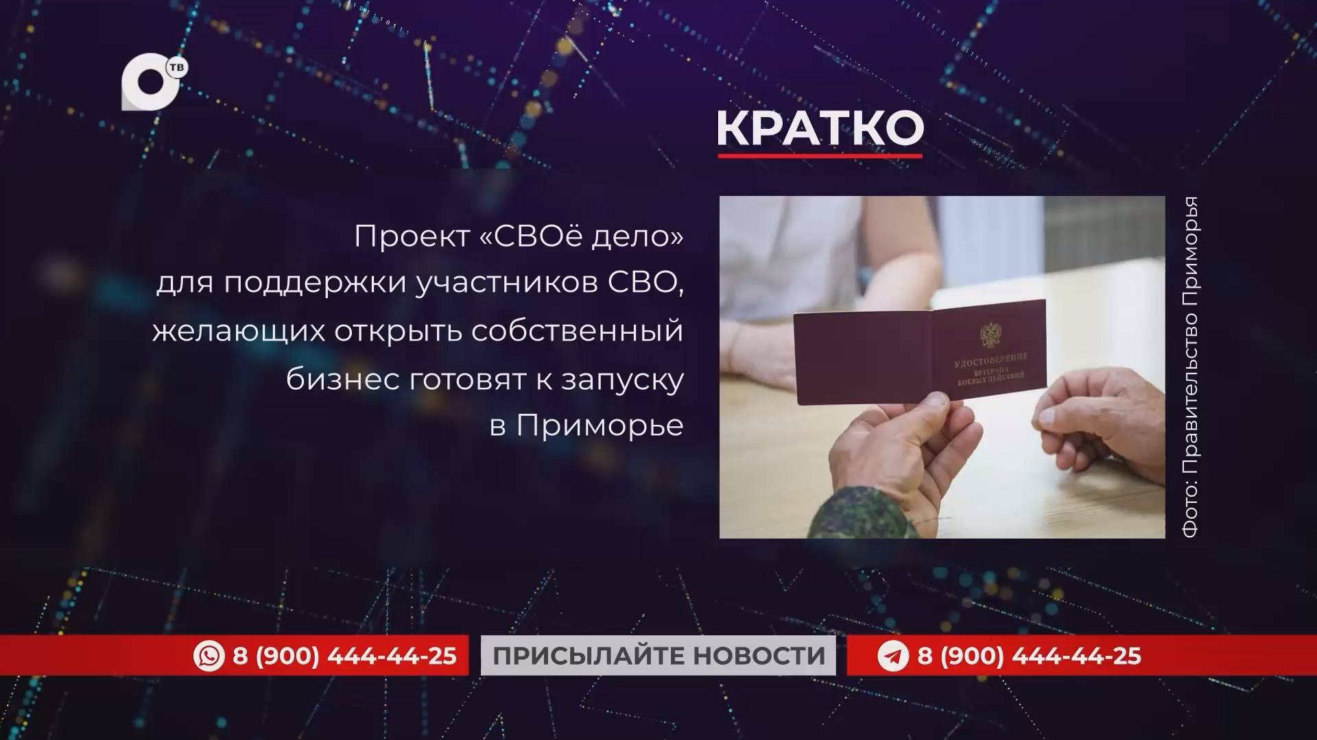 Кратко / 13.03.25 / Вечер