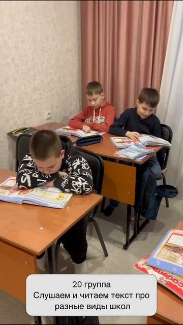 Рубрика моменты с уроков 
20 группа слушали и читали текст про разные виды школ