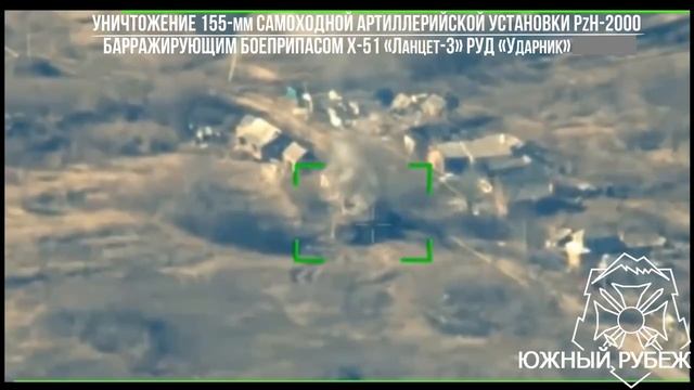 Уничтожение, предположительно, 155-мм САУ PzH 2000 ударом Ланцета на Северском направлении. Ви...