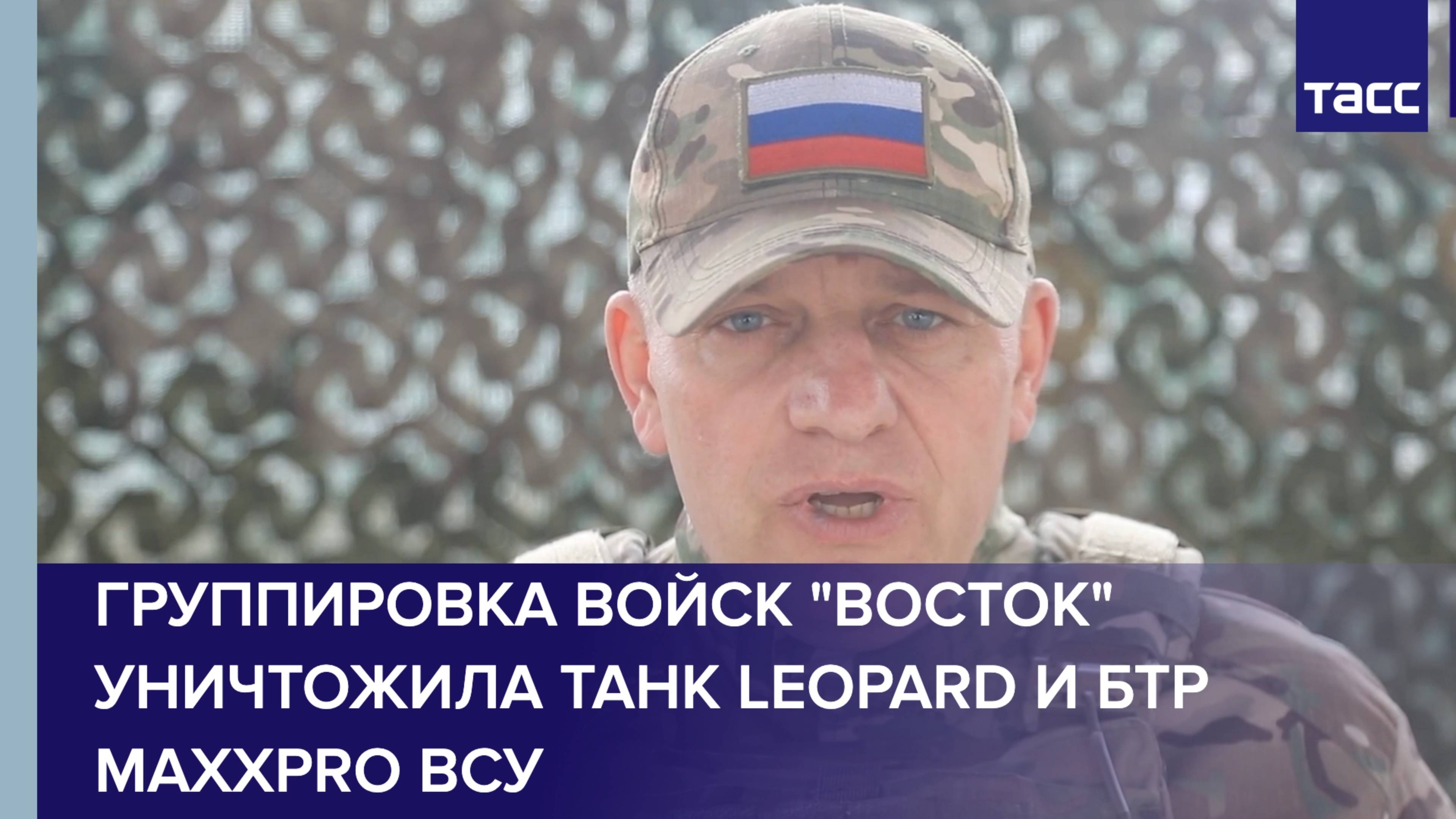 Группировка войск "Восток" уничтожила танк Leopard и БТР MaxxPro ВСУ