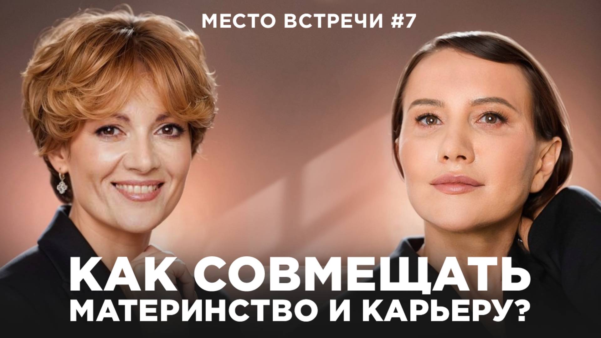Как совмещать материнство и карьеру?