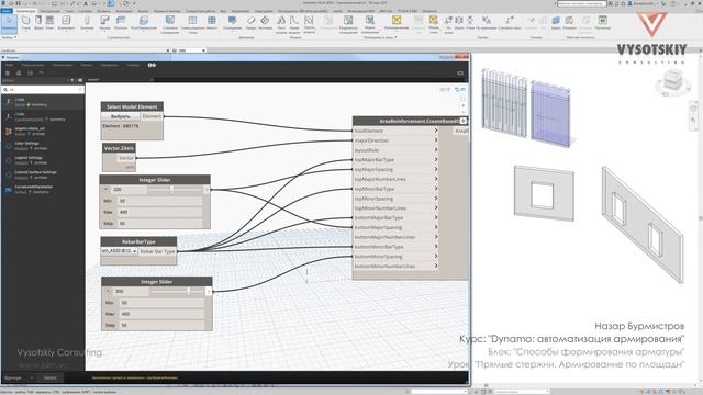 [Курс «Dynamo: армирование»] Прямые стержни. Армирование по площади