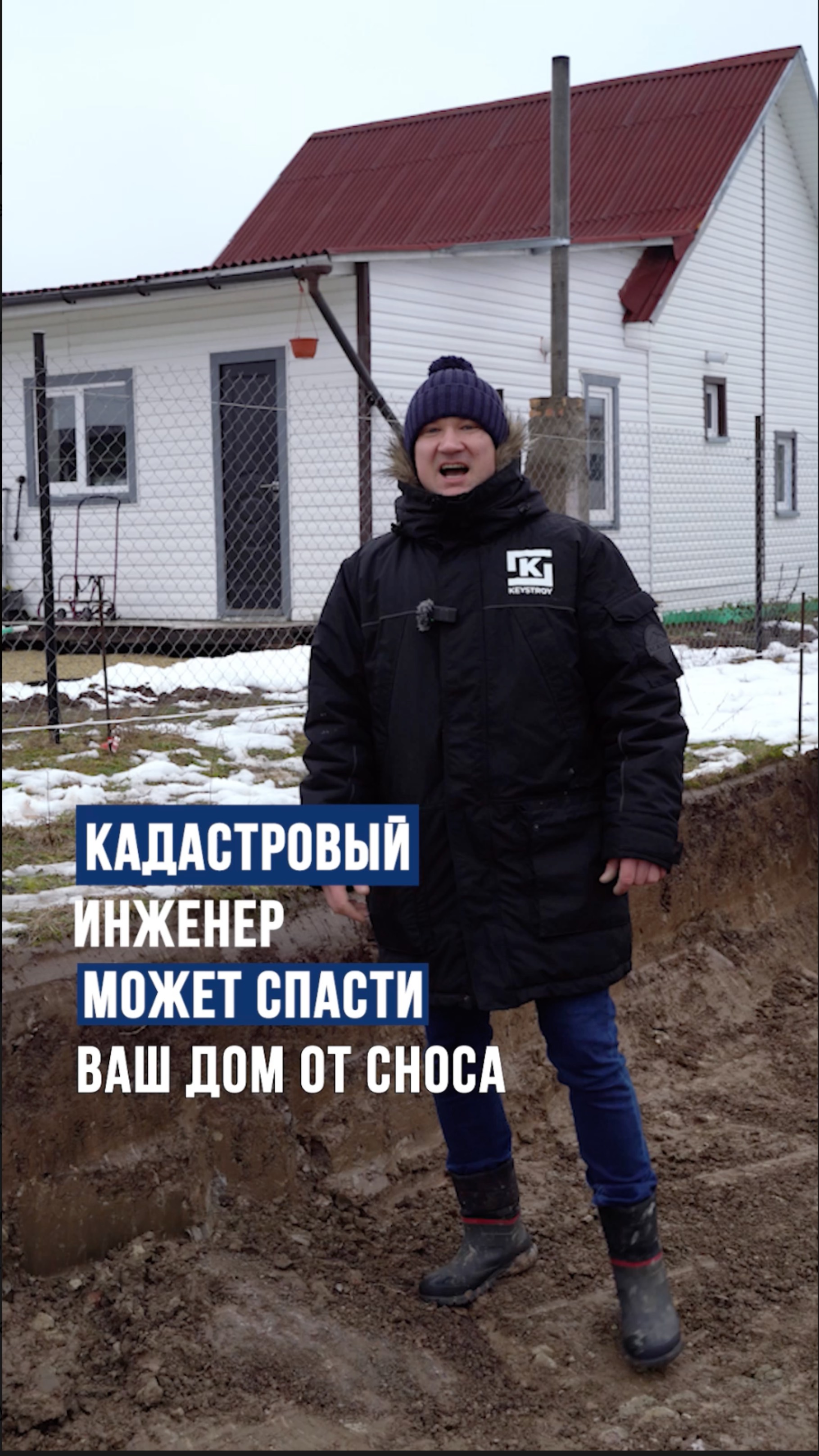 Кадастровый инженер может спасти дом от сноса