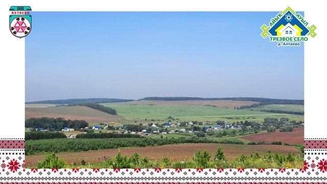 Презентация д. Алтаево Бураевского района "Трезвое село"
