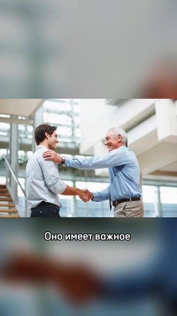 Что такое Взаимоуважение.