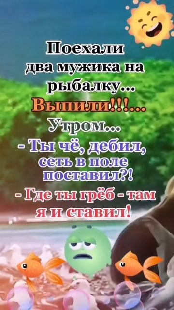 Поехали два мужика на рыбалку 🤣