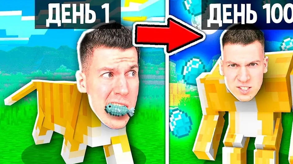 😱 я ТАЙНО прожил 100 Дней за КОШКУ в Майнкрафт !