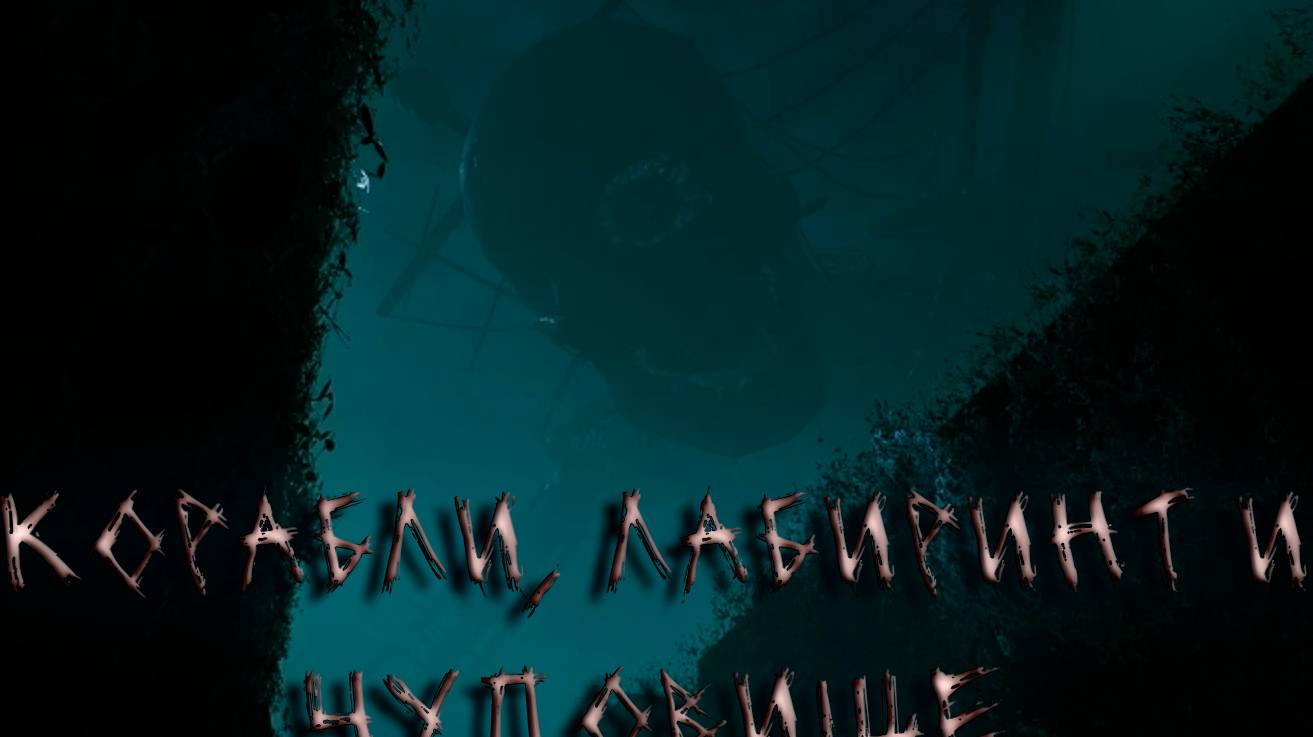 Layer of fear # 11 Одноглазый монстр