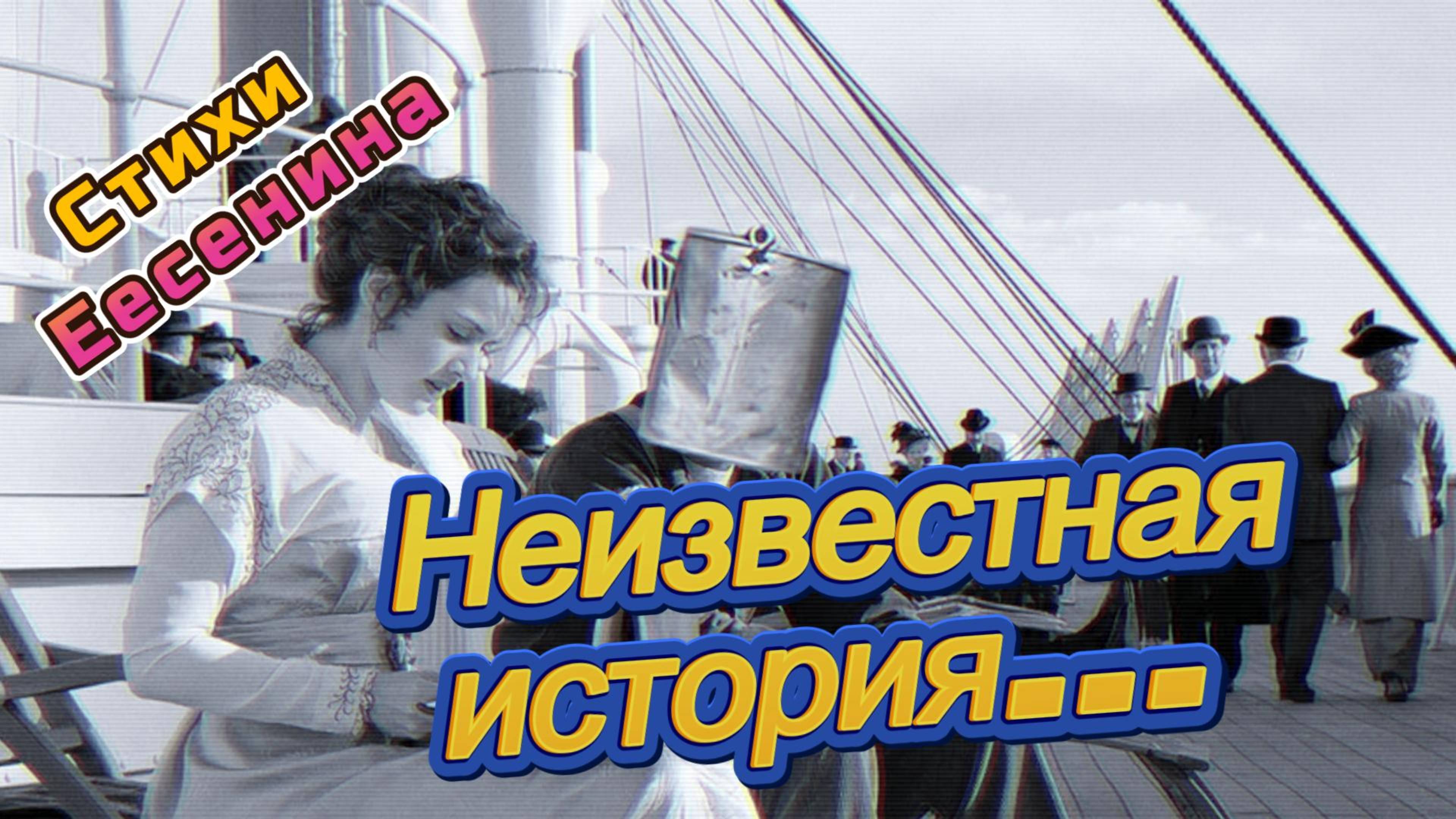Мы теперь уходим понемногу…" | Песня на стихи Есенина | Неизвестная история
