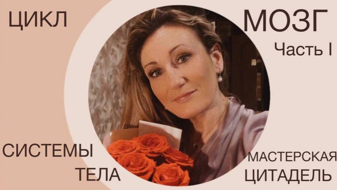 МОЗГ и СОЗНАНИЕ. ВЗАИМОСВЯЗИ и ВЛИЯНИЕ