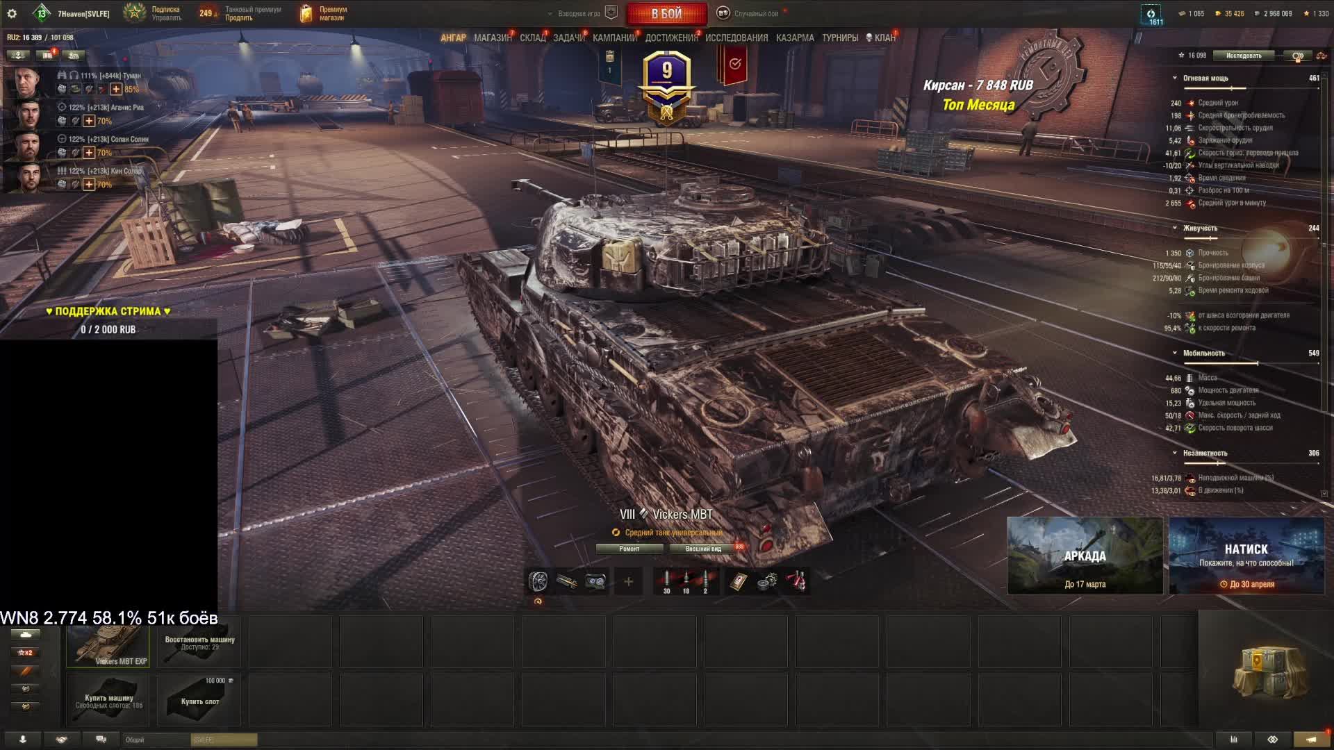 Vickers MBT EXP - СБОРНАЯ НАЦИЙ 8 УРОВЕНЬ, ПРОКАЧИВАЕМ