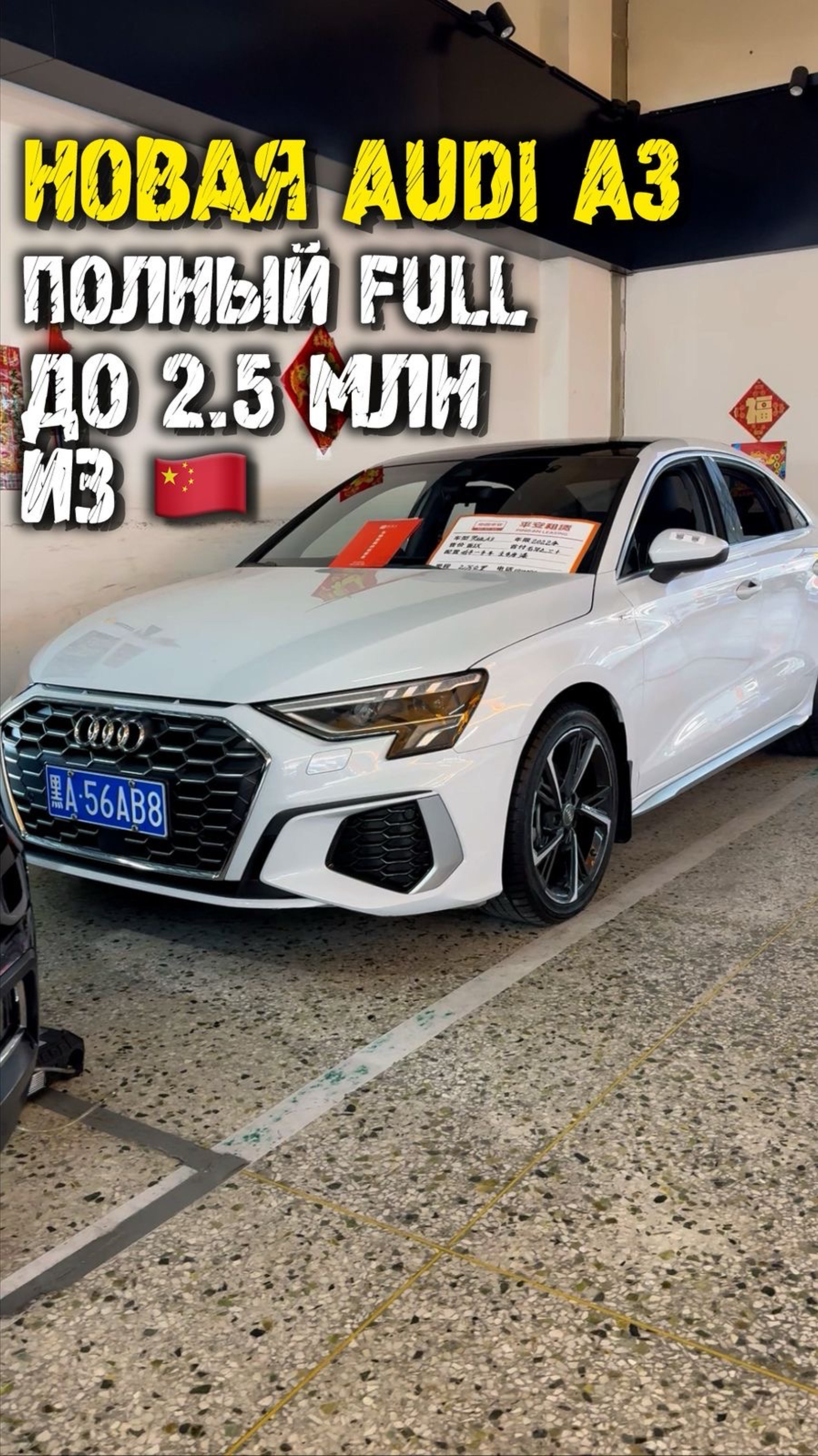 Обзор Audi a3 из Китая #автоподзаказ #автоподбор