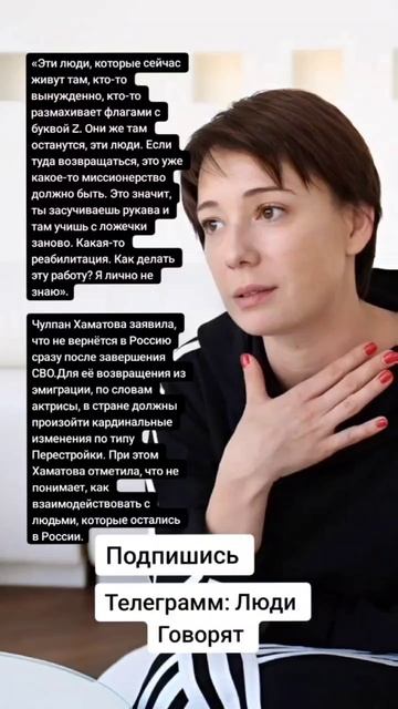 Чулпан Хаматова заявила, что не вернётся в Россию (Цитаты)