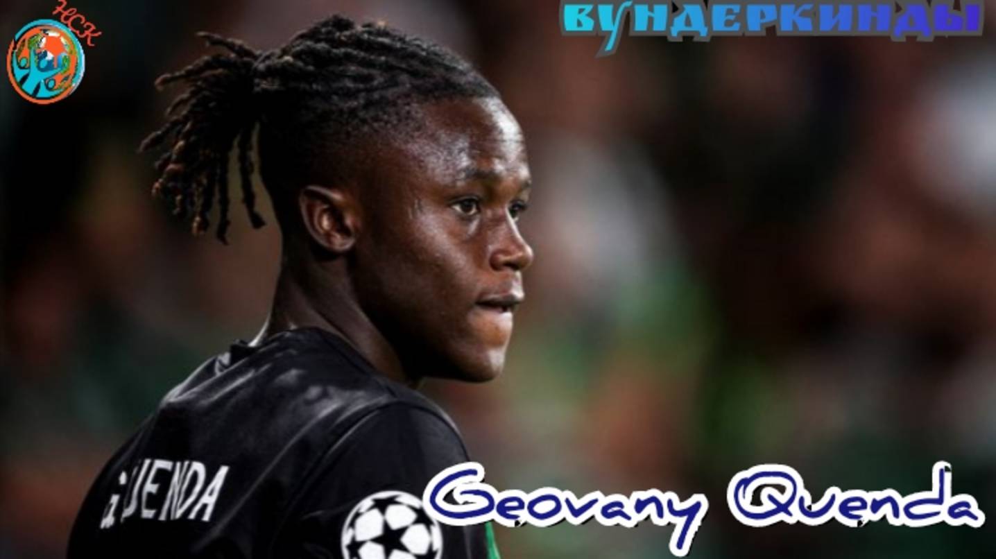 Вундеркинды. Geovany Quenda. Highlights, goals, assists, skills. 2025