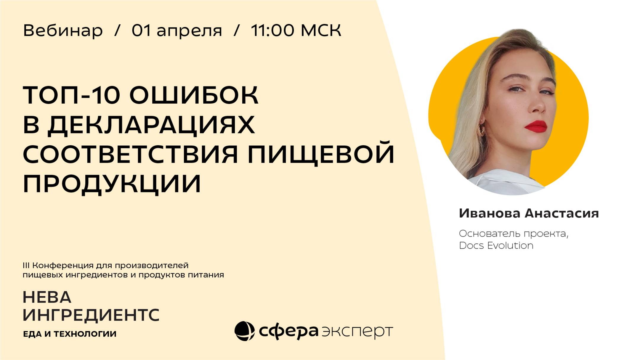 Топ-10 ошибок в декларациях соответствия пищевой продукции