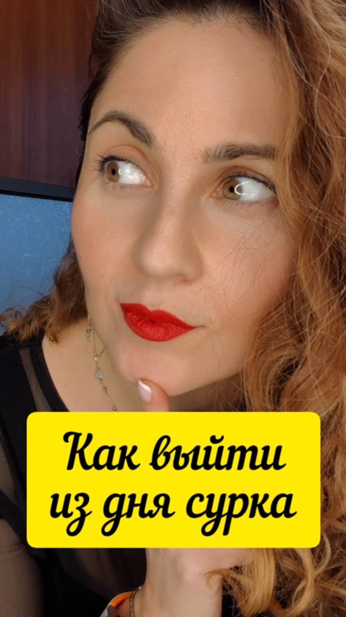 Как выйти из дня сурка #shorts.mp4