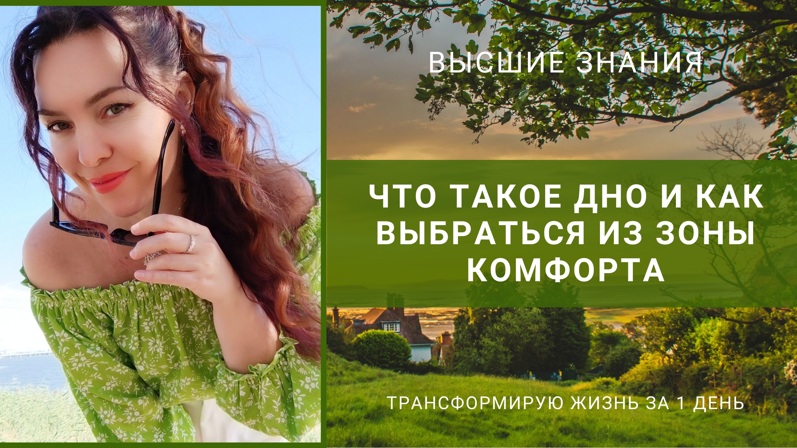 Как выбраться из зоны комфорта