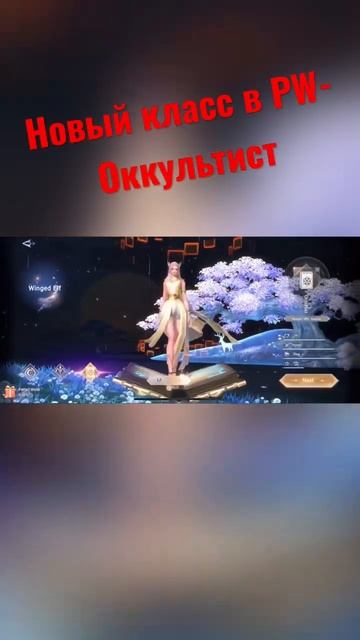 Perfect World Mobile: Новый класс — Оккультист! Мастер контроля и владыка времени