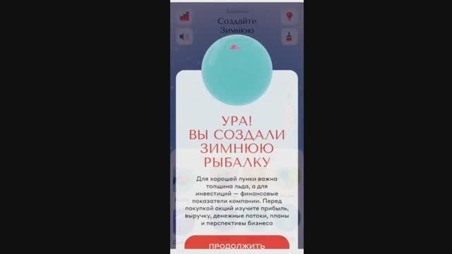 Как создать Зимнюю рыбалку в игре Алхимия акций от Альфа-Банка