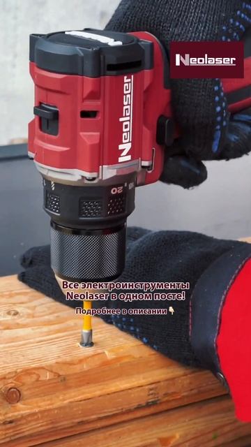 Все инструменты Neolaser в одном посте: https://t.me/neolaser_professional/113