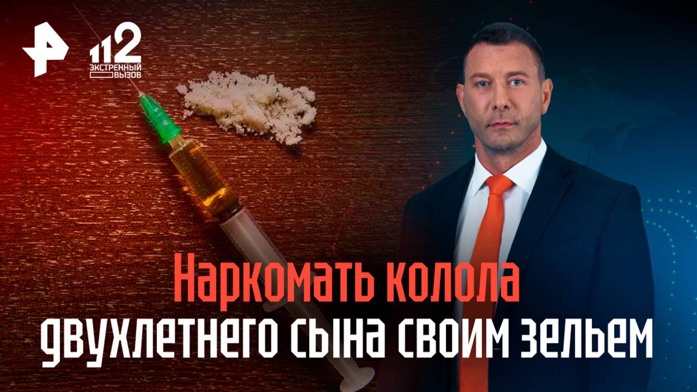 Мать накачивала младенца наркотиками – ребенок умер от передозировки
