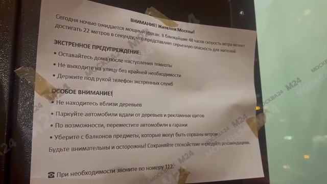 «Внимание! Жителям Москвы!» О надвигающемся на столицу шторме горожан предупреждают даже на дверях