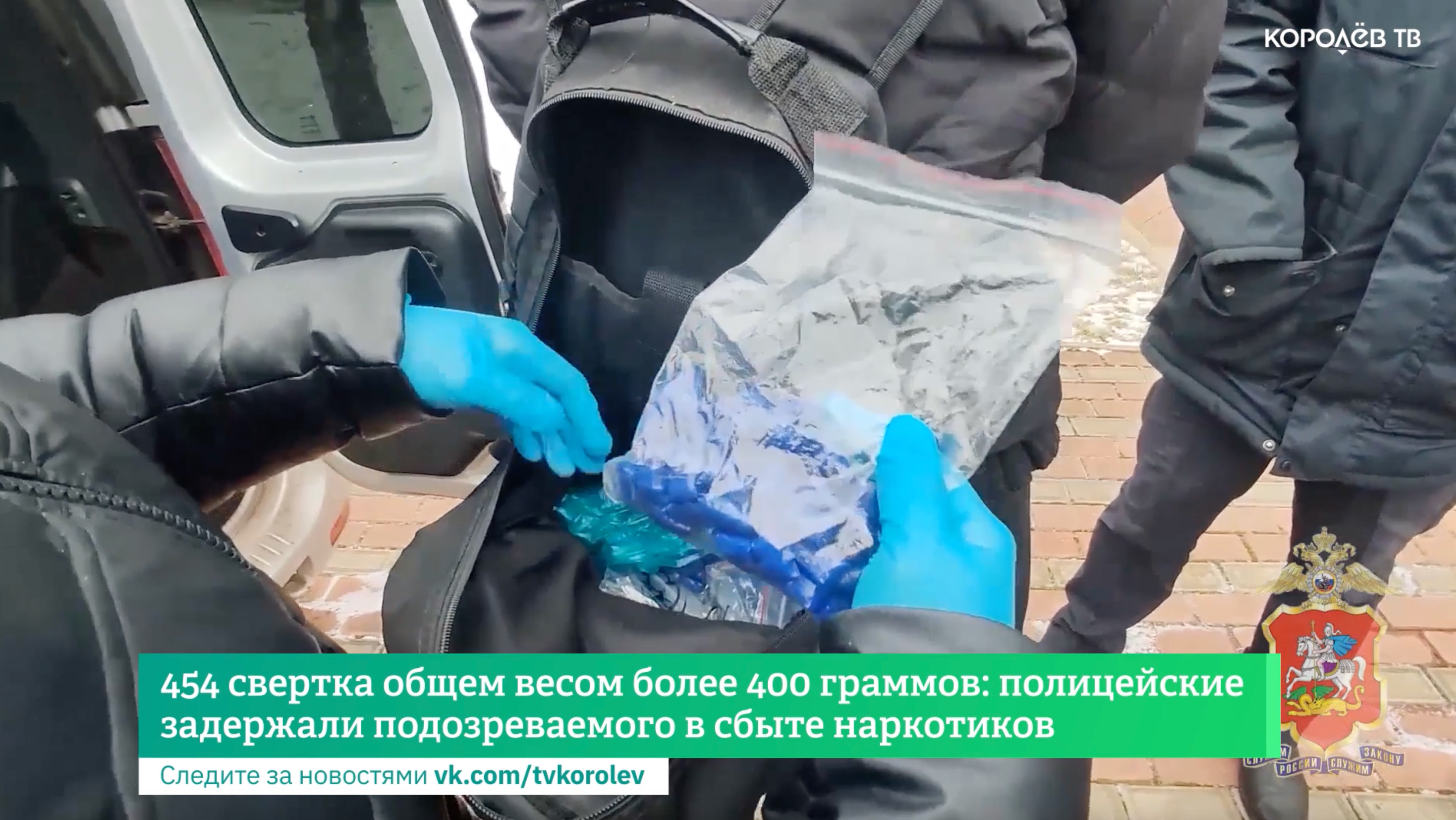 454 свертка общем весом более 400 граммов: полицейские задержали подозреваемого в сбыте наркотиков