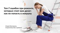 Топ-7 ошибок при ремонте, которые стоят вам денег: как не попасть в ловушку