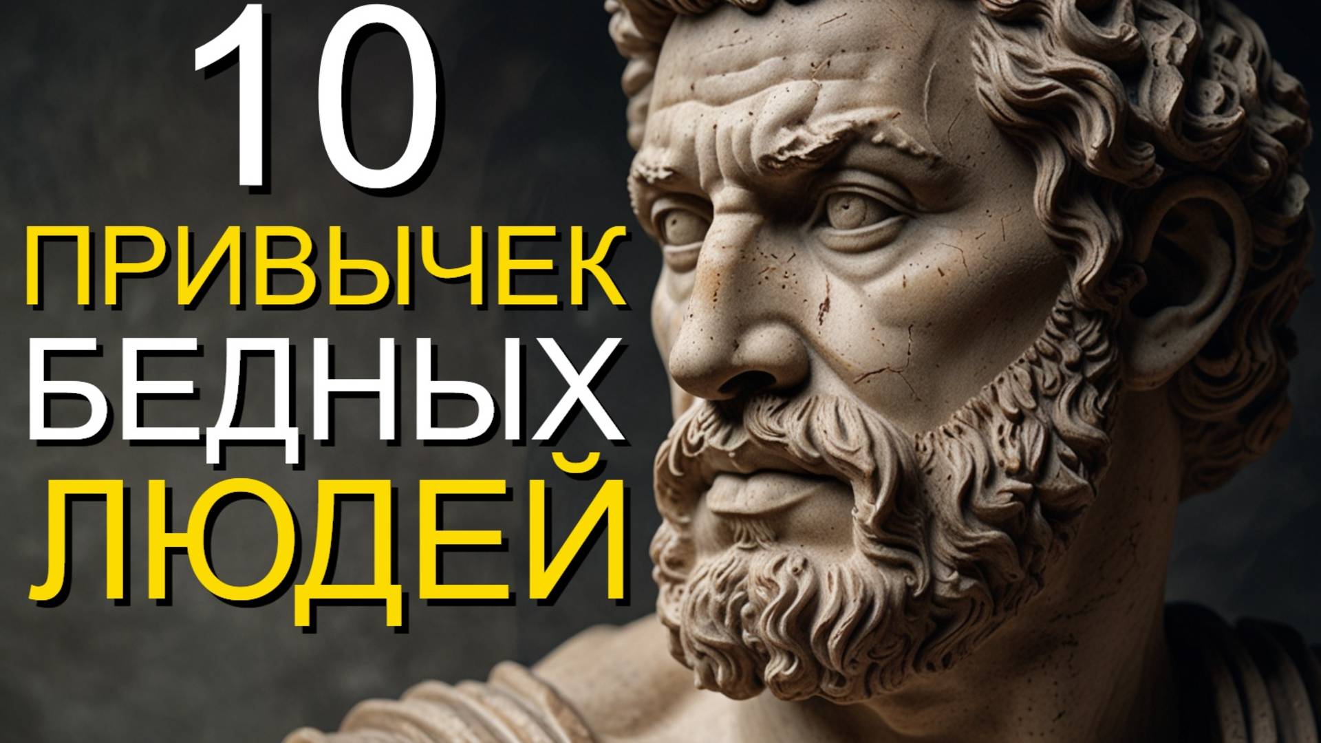 10 привычек финансово безграмотных людей | СТОИЦИЗМ