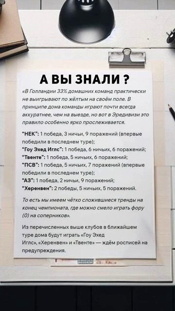 Футбольные тренды на жёлтые карточки