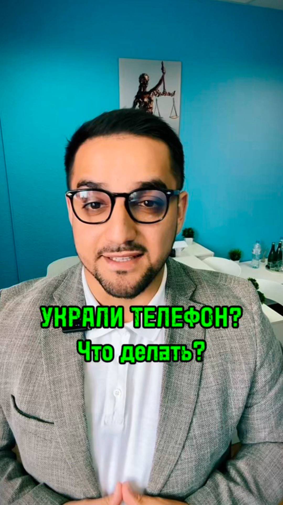 ⚖️Что делать если украли телефон?☎️ #юристарменмартиросян #amlawyer