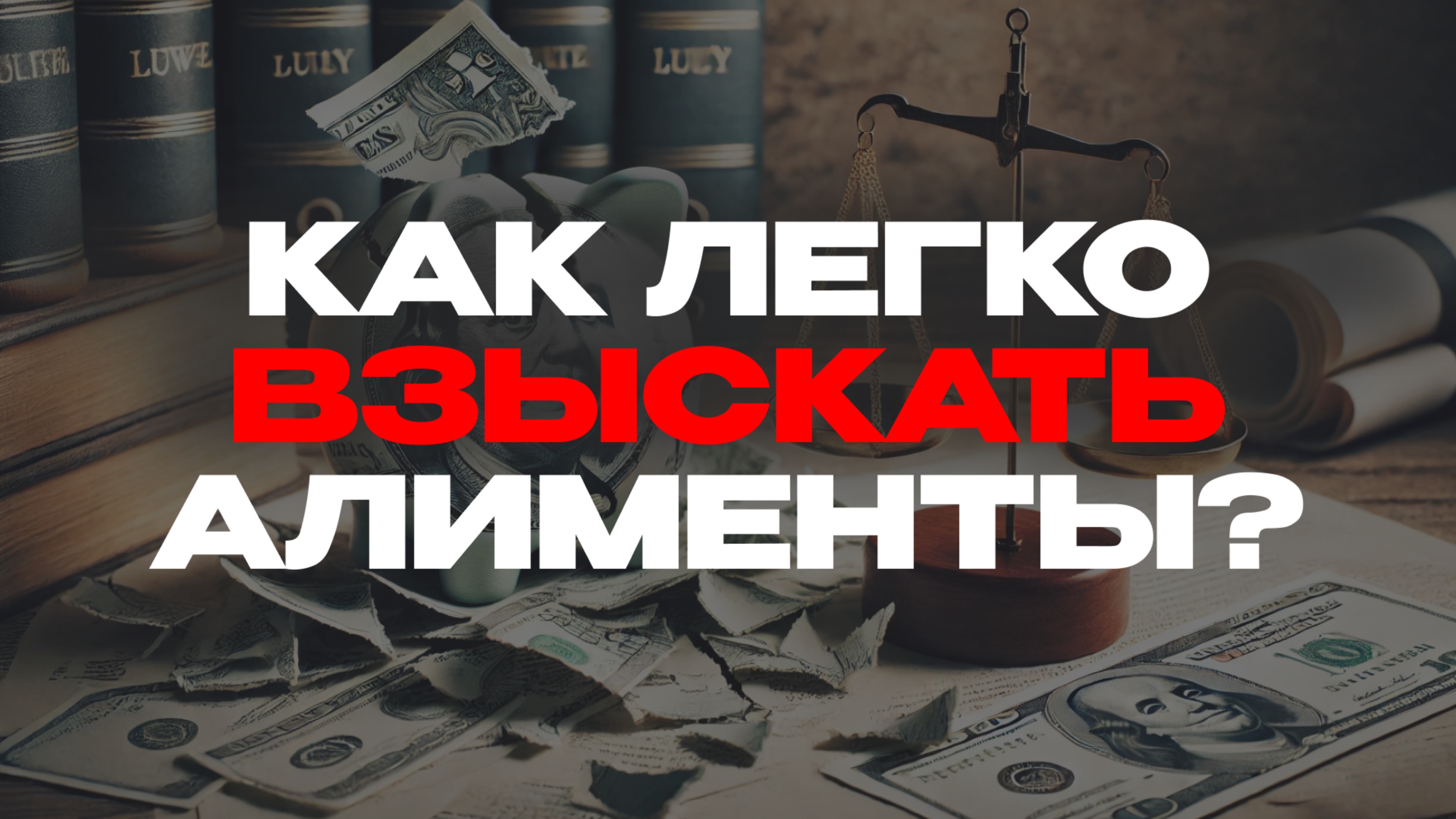 Как взыскать алименты: пошаговая инструкция от адвоката