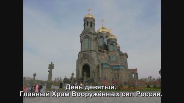 Главный храм вооружённых сил России