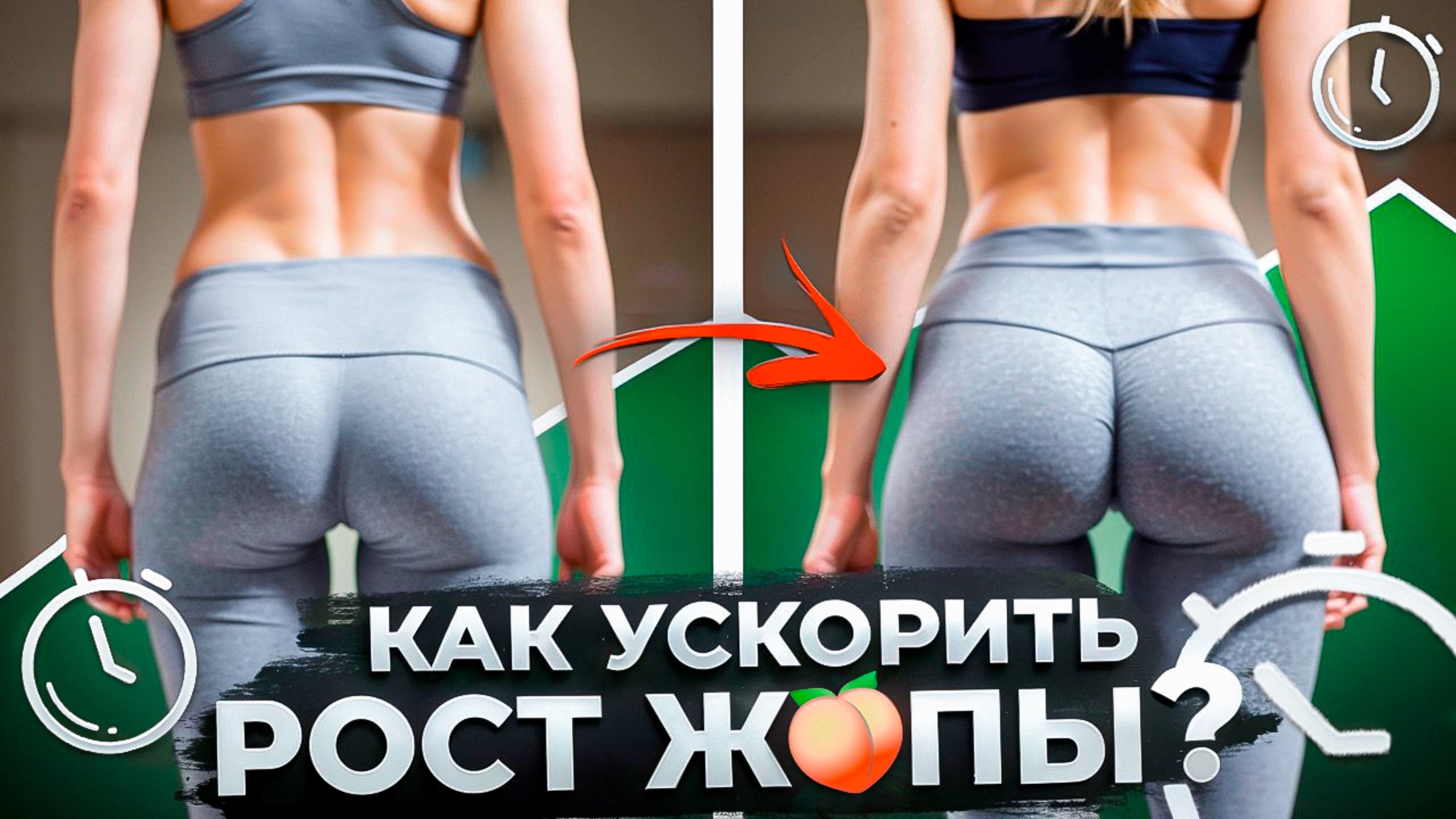 КАК УСКОРИТЬ РОСТ ЯГОДИЦ🍑📈? И выйти из ЗАСТОЯ В РОСТЕ мышц? Полная 13-минутная схема для опытных.