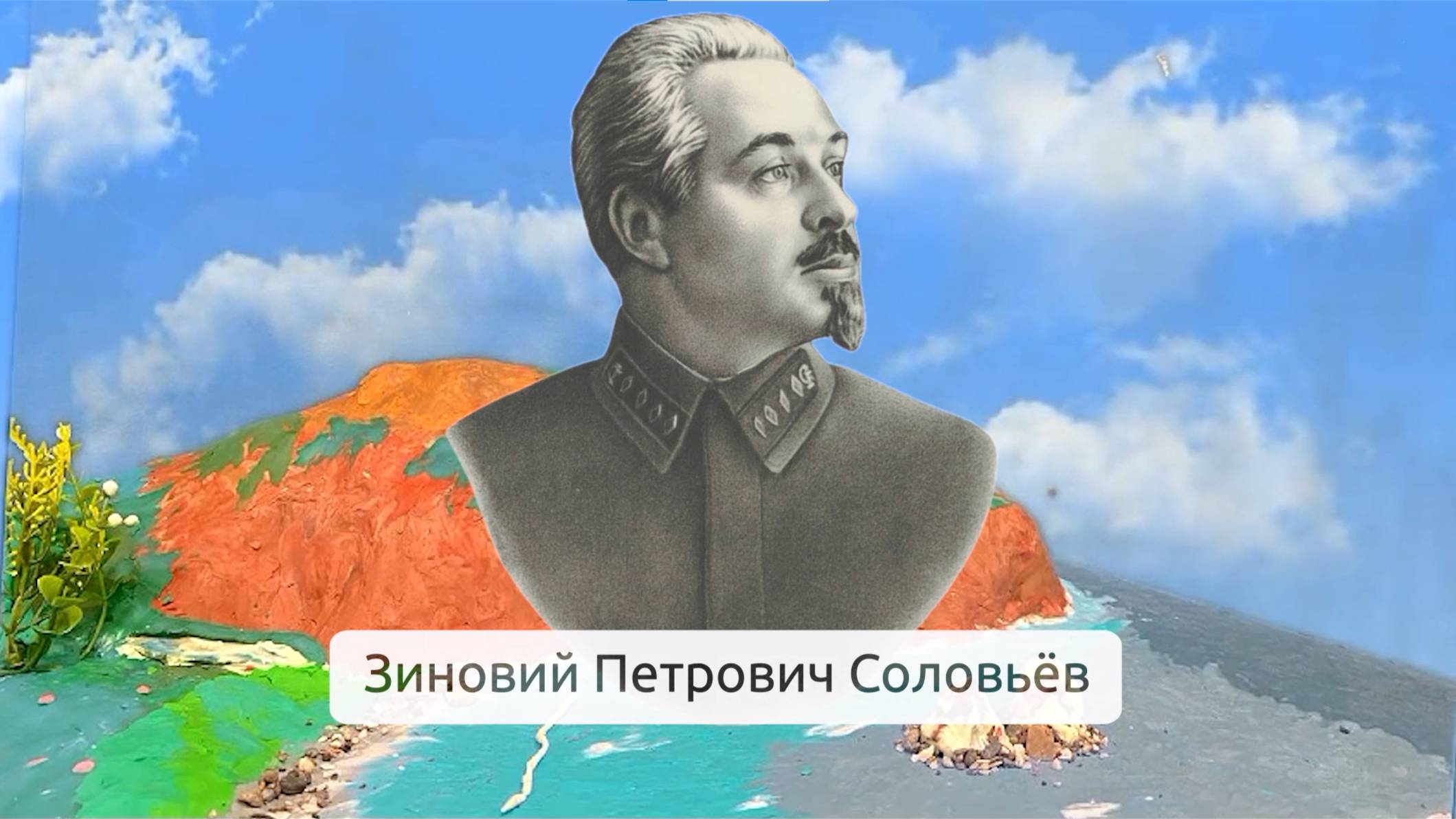 РоВ "День воссоединения Крыма и Севастополя с Россией. 100-летие Артека" |1-4 кл|Как все начиналось