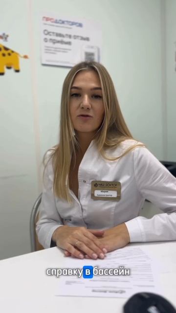 Справки в медицинском центре "Наш Доктор Плюс"