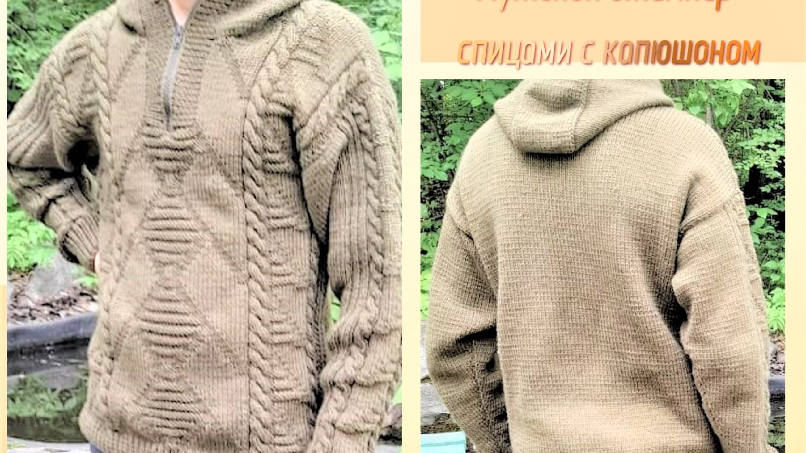 Мужской джемпер с капюшоном
