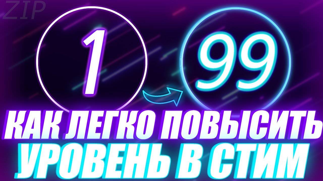 КАК ЛЕГКО ПОВЫСИТЬ lvl\УРОВЕНЬ В Steam\СТИМ 2024!!! (Steam Lvl Up)