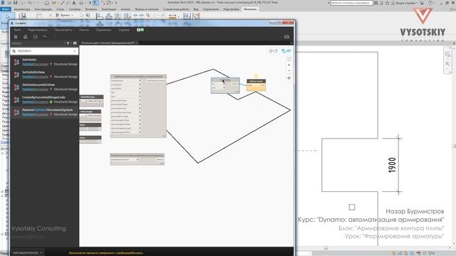 [Курс «Dynamo: армирование»] Формирование арматуры
