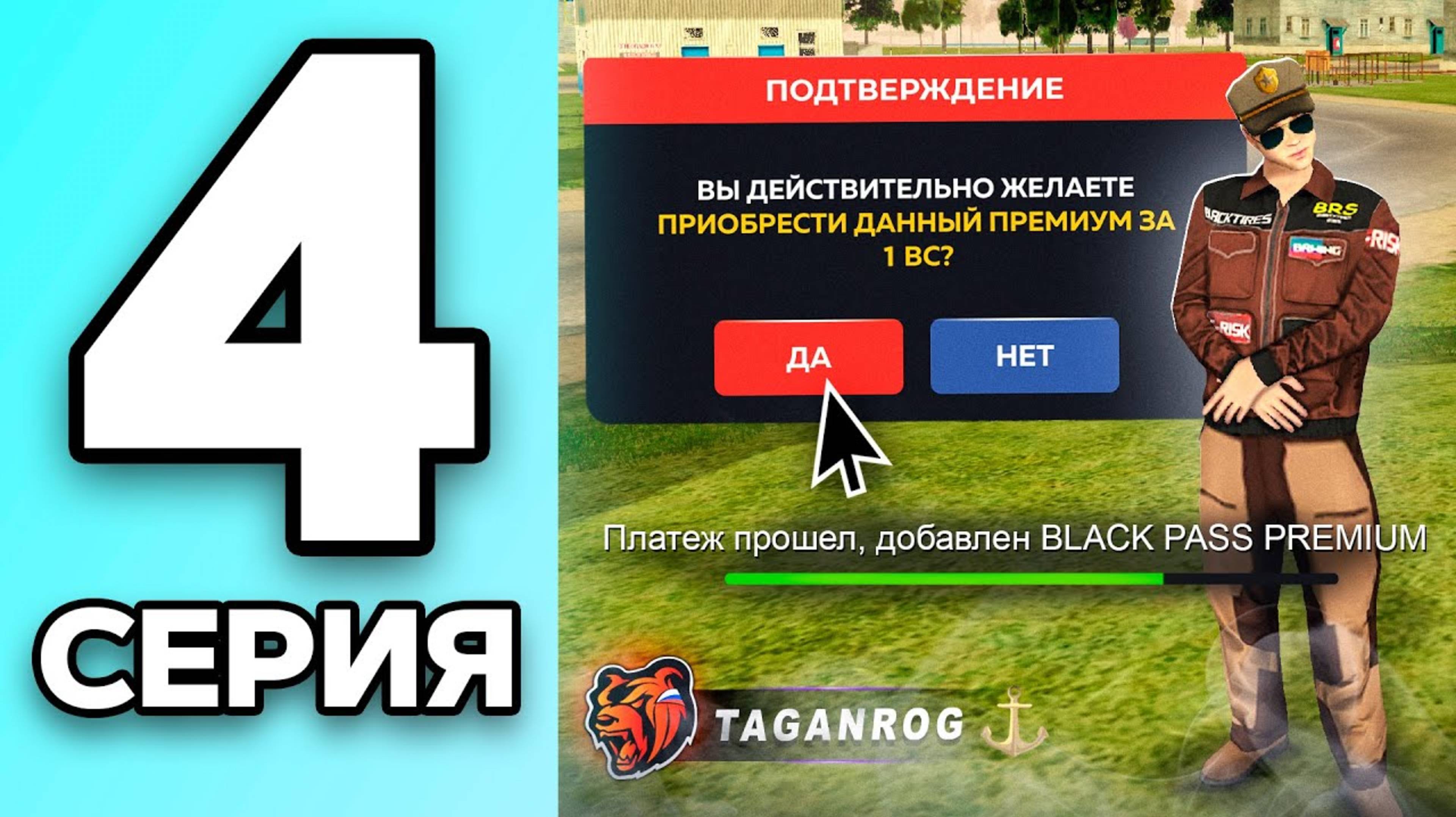 [Create крейт] Монополия - 4 серия / Black russia