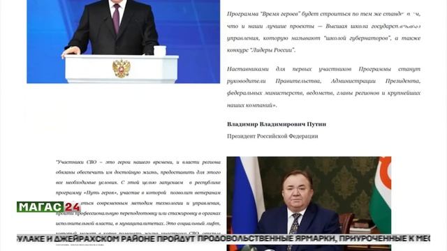 В Ингушетии началась реализация региональной программой "Путь Героя"