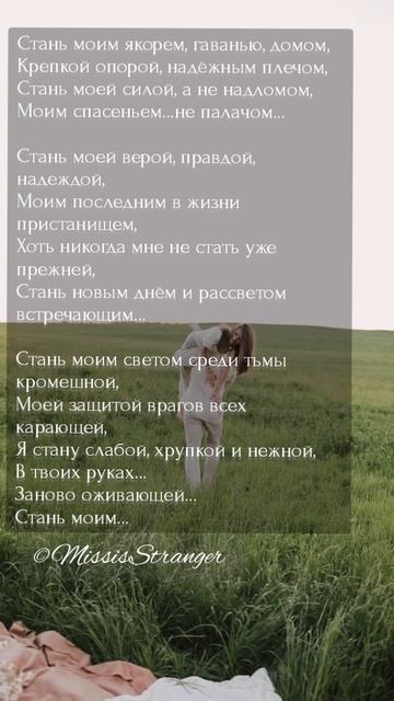 Стань моим